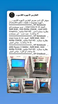 تشكيلة لابتوبات - الفارس لأجهزة اللابتوب