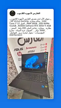 لابتوب HP Victus Gaming (HP) - سوق غزة