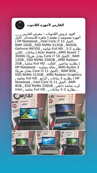عروض لابتوبات - معرض الفارس