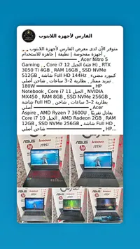 لابتوبات مستعملة - Acer Nitro 5