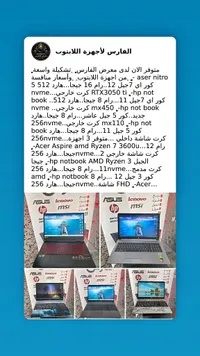 تشكيلة لابتوبات - الفارس لأجهزة اللابتوب