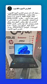 لابتوب MSI Crosshair Gaming (MSI) - سوق غزة