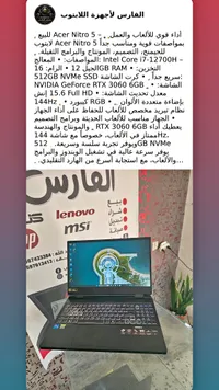 لابتوب Acer Nitro 5