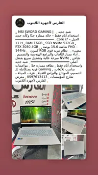 لابتوب MSI SWORD GAMING (MSI)
