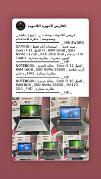 لابتوبات MSI SWORD و HP (MSI, HP)