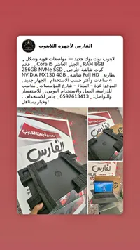 لابتوب جديد - الفارس