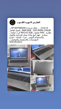 لابتوب HP نوت بوك Core i5 (HP)