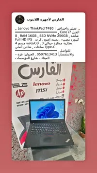 لابتوب لينوفو ثينك باد T480 (Lenovo)
