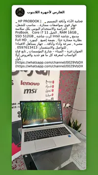لابتوب HP ProBook - الجيل 11 (HP)