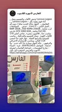 لابتوب لينوفو ليجن للألعاب والتصميم (Lenovo Legion)