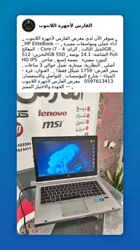 لابتوب HP EliteBook - الجيل الثالث (HP)