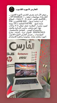 لابتوب HP EliteBook - الفارس لأجهزة اللابتوب