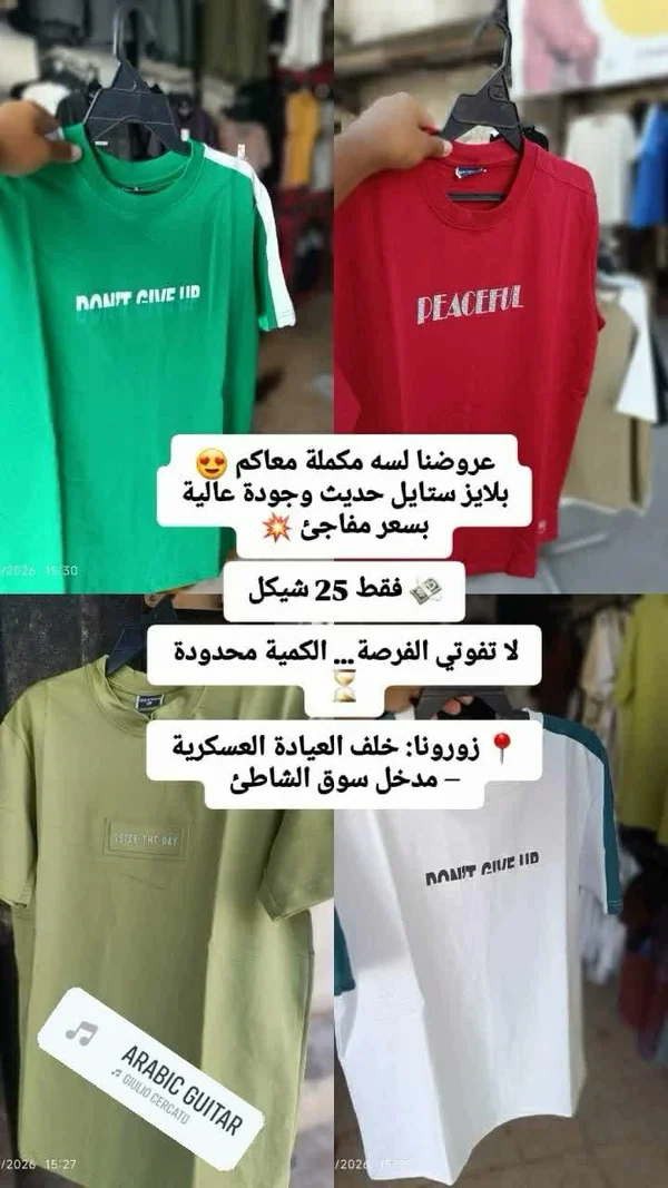 تيشيرت رجالي عصري بتصاميم متنوعة - ملابس رجالية - سوق غزة