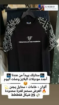 تيشيرت رجالي أسود بنقشة جانبية - تروفاي فور باشن (Trouvaille) - سوق غزة
