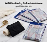 مجموعة بوكسر الجازي القطنية الفاخرة