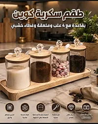 طقم سكرية كوين
