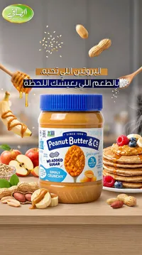 زبدة الفول السوداني المقرمشة بدون سكر مضاف - بينت بتر آند كو (Peanut Butter & Co)