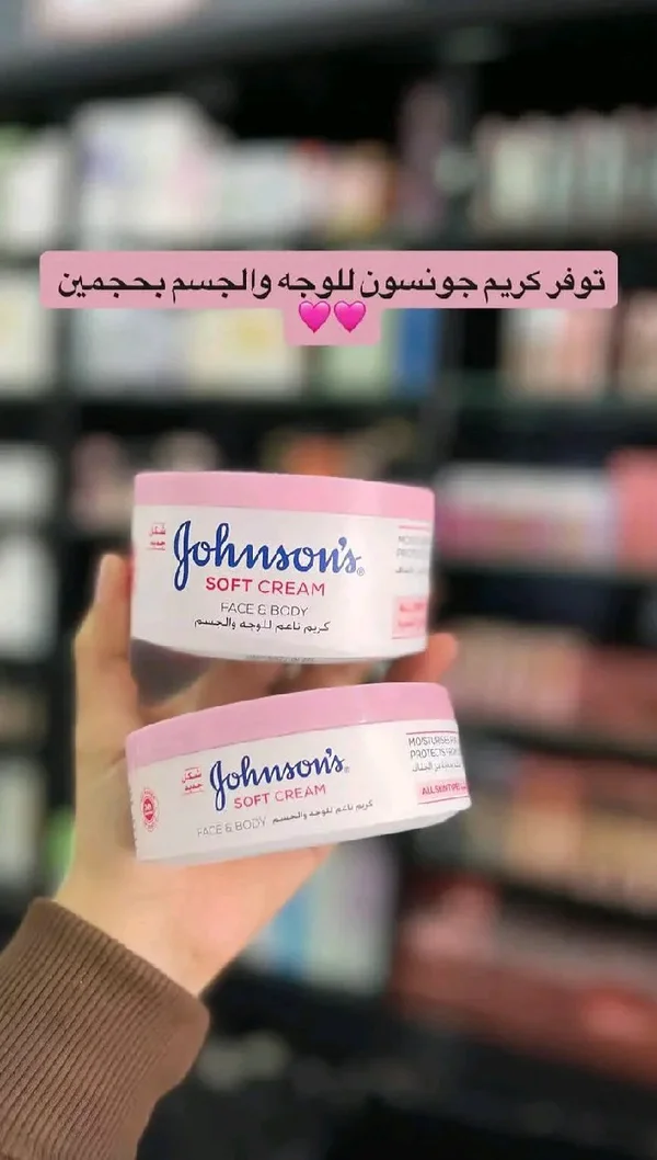 كريم جونسون المرطب – نعومة وترطيب يومي للبشرة - إكسسوارات ومكياج وعناية - سوق غزة