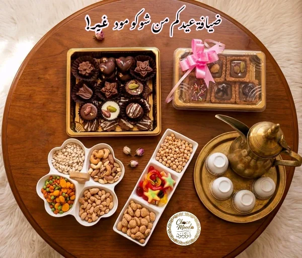 "ضيافة عيدكم من شوكو مود غير! طعم يجمّل قعدتكم"🍬 - حلويات ومخابز - سوق غزة