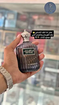 عطر أنا الملك - I AM THE KING