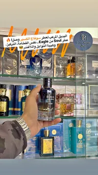 عطر سول إليكسير - إيجل (Soul Elixir - Eagle)