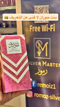 عطر بنت حوران روز باشون (Bint Hooran)