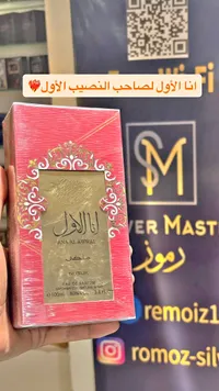 عطر أنا الأول - مسك (Ana Al Awwal)