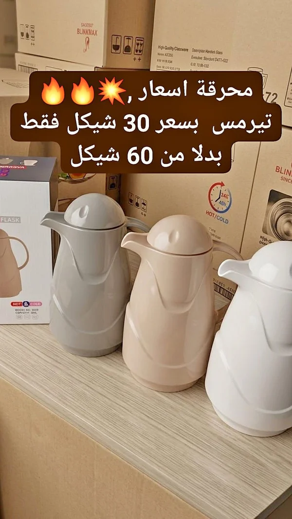 ترمس حافظ للحرارة والبرودة (Innovacasa) - أدوات منزلية - سوق غزة