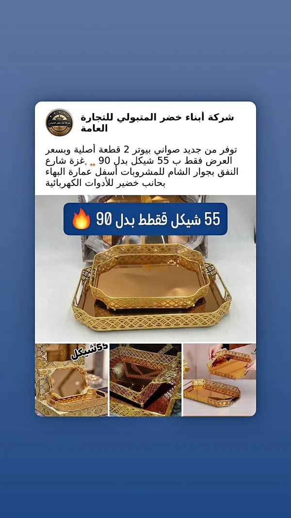 صواني تقديم بيوتر - المتولي للتجارة - أدوات منزلية - سوق غزة