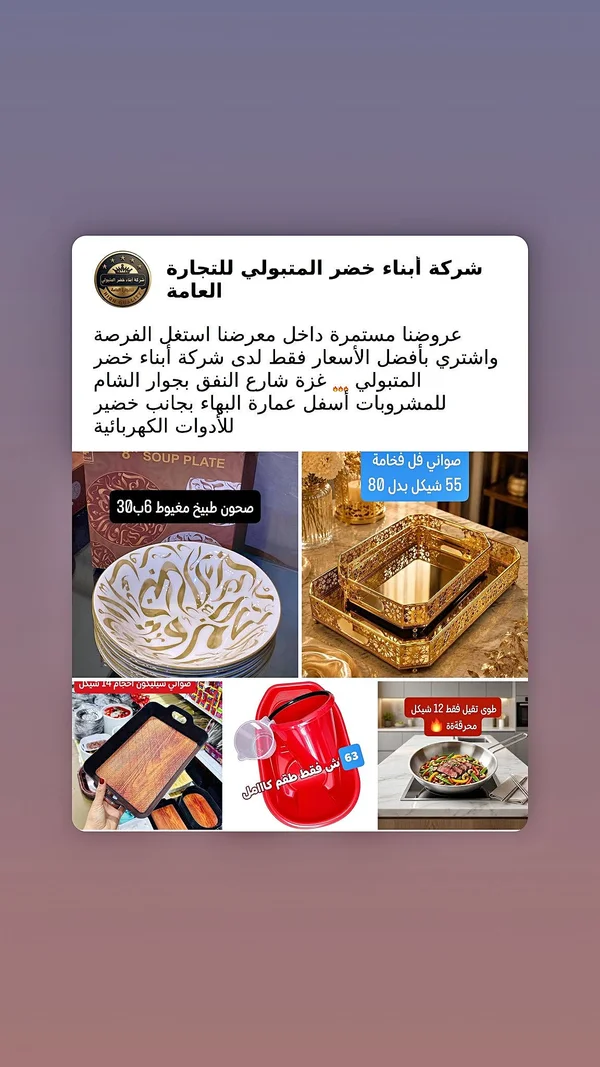 صحون تقديم - المتبولي - أدوات منزلية - سوق غزة