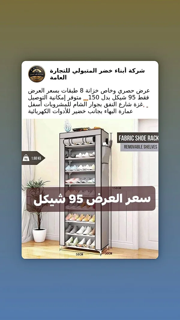خزانة أحذية قماشية 8 طبقات - أدوات منزلية - سوق غزة