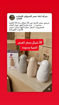 ترمس حافظ للحرارة والبرودة - سوق غزة