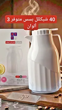 ترمس حافظ للحرارة والبرودة - ATC (ATC) - سوق غزة