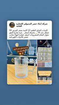 كاسات شاي - المتوبلي للتجارة - سوق غزة