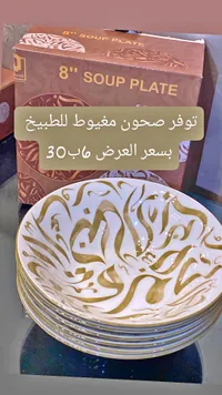 صحون شوربة 8 بوصة - (Lions) - سوق غزة
