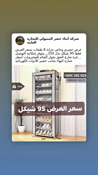 خزانة أحذية قماشية 8 طبقات - سوق غزة