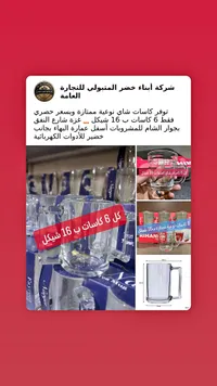 كاسات شاي - ريهانا (RIHANA) - سوق غزة