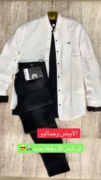 طقم رسمي أبيض وأسود