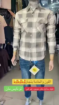 قميص كاروهات رجالي - تو نايس مان