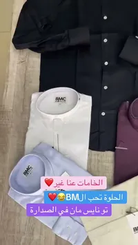 قمصان رجالية رسمية - بي إم سي (BMC)