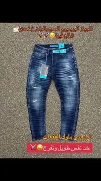 بنطال جينز رجالي بريميوم