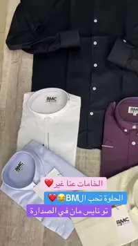 قمصان رجالية كلاسيكية - بي إم سي (BMC)