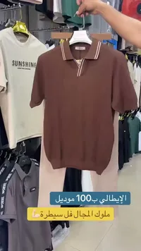 قميص بولو رجالي صيفي - مس (Moss)