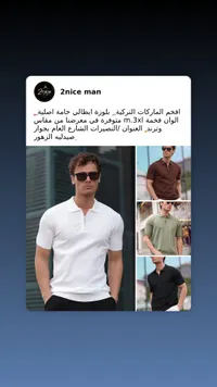 بلوزة رجالية بياقة وسحاب - تو نايس مان (2nice man)