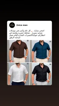قمصان رجالية صيفية - تو نايس مان (2nice man)