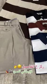 تشكيلة ملابس رجالية صيفية - لوك (Look)