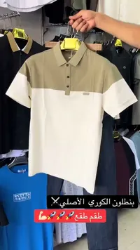طقم قميص بولو وبنطلون كوري