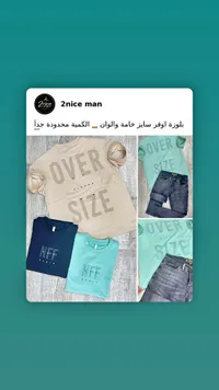 تيشيرت رجالي أوفر سايز - تو نايس مان (2nice man)