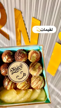 لقيمات مشكلة - تو نايس (2nice)