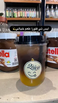 مشروب أيس تي فلورا - تو نايس (2nice)